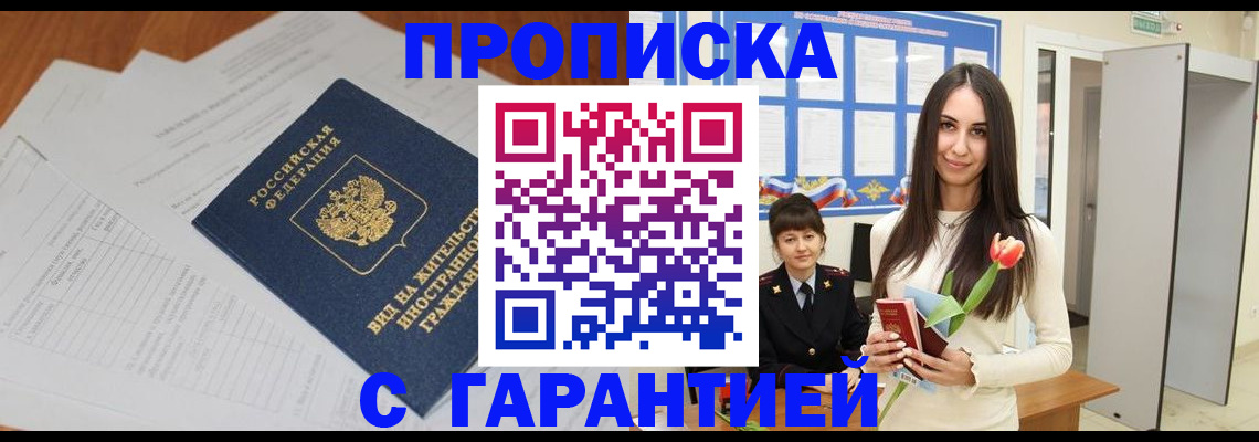 временная регистрация недорого в Шуе