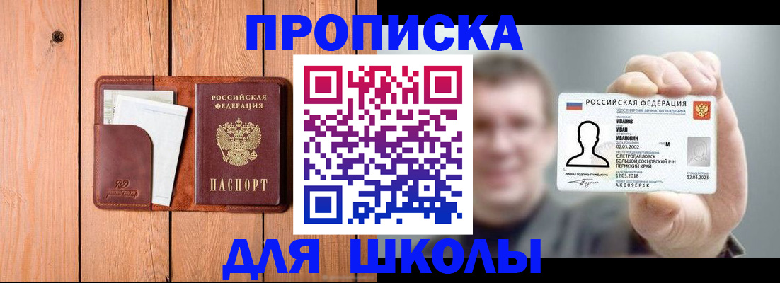 прописка для работы в Шуе